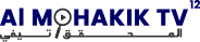ALMOHAKIK TV12